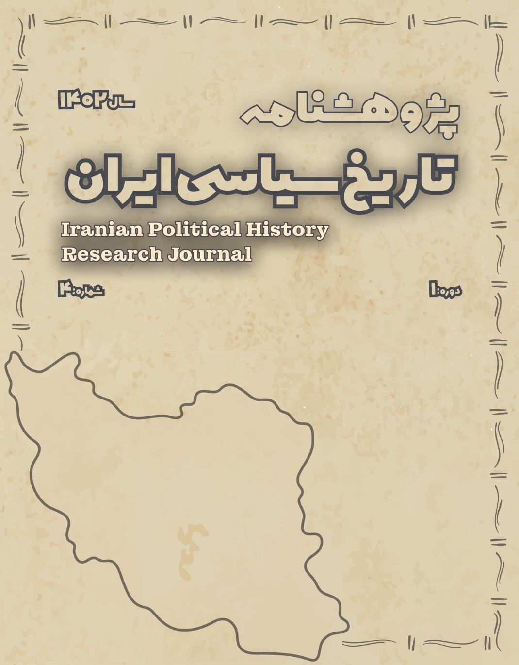 					مشاهده دوره 1 شماره 4 (1402): پیاپی ۴
				